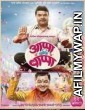 Appa Ani Bappa (2019) Marathi Full Movie