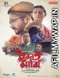 Bhuban Majhi (2017) Bengali Full Movie