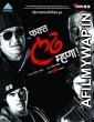 Fakta Ladh Mhana (2011) Marathi Full Movie