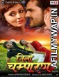 Jila Champaran (2017) Bhojpuri Movie