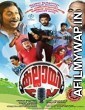 Kallai FM (2018) Malayalam Full Movies