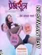 Premsutra (2013) Marathi Full Movie
