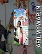 Saali Ne Kela Ghotala (2009) Marathi Full Movie