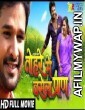 Tohare Mein Basela Praan (2017) Bhojpuri Movie